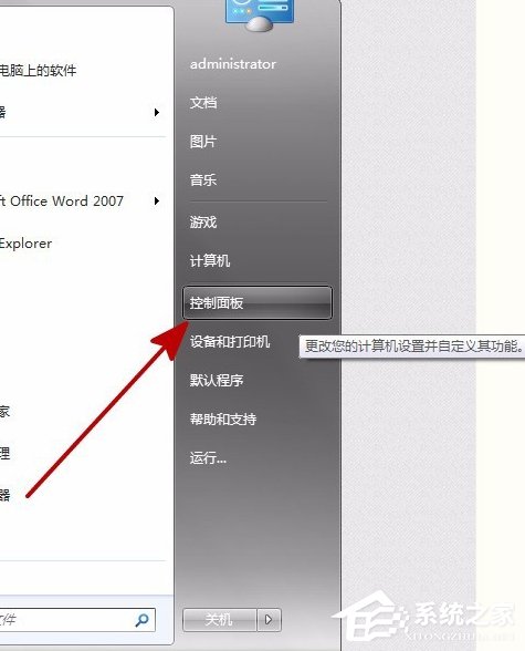 Win7装软件提示errorlaunching怎么办?