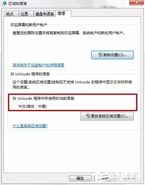 Win7装软件提示errorlaunching怎么办?