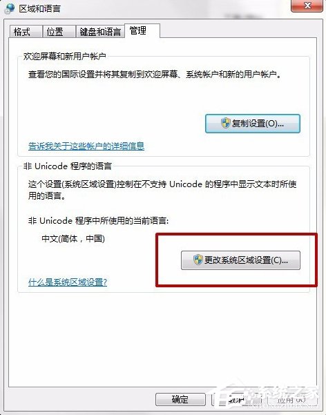 Win7装软件提示errorlaunching怎么办?