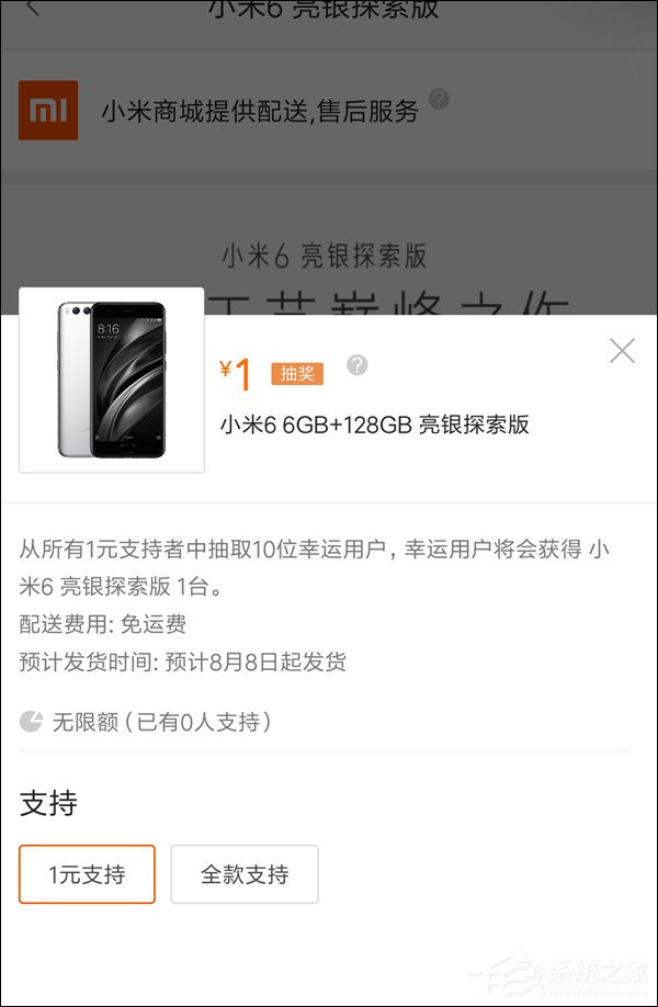 限量100台！亮银版小米6今天上午10点开启众筹抢购