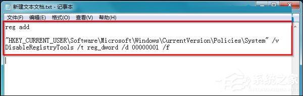 Win7注册表锁定bat制作方法