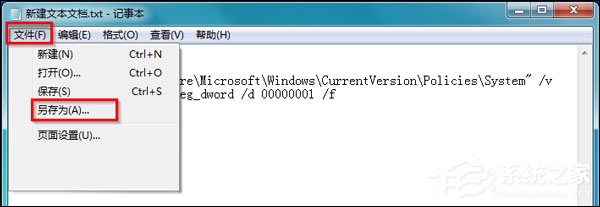Win7注册表锁定bat制作方法