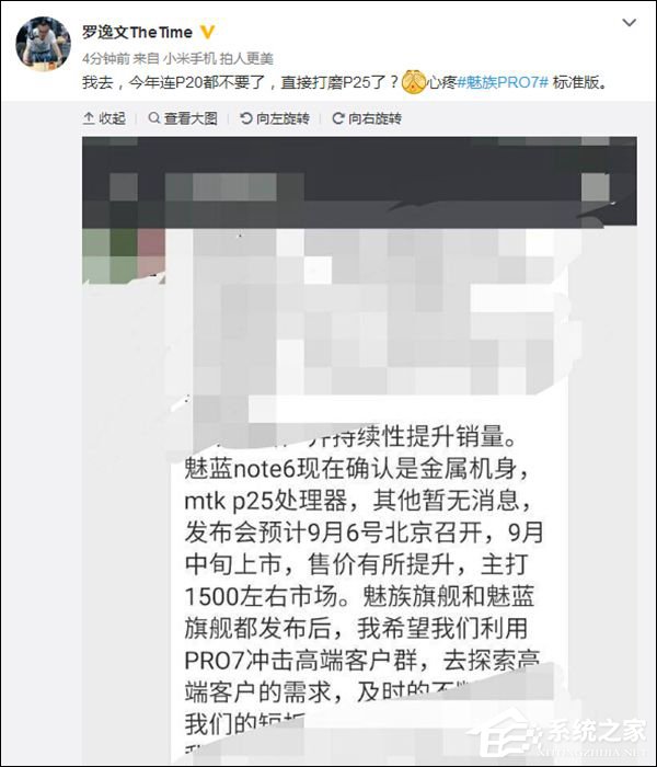 直升P25？网曝魅蓝Note 6将于9月6日发布