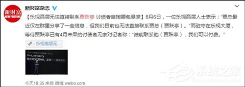 终于回国了？消息称贾跃亭已经抵达香港