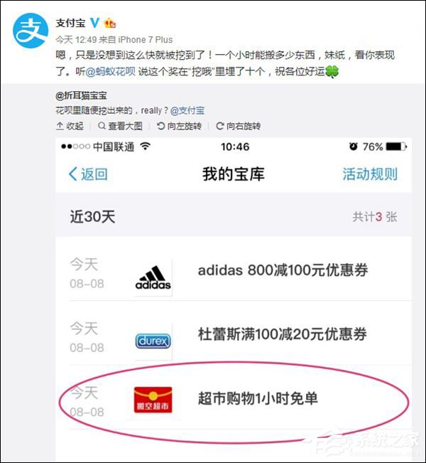 超市购物1小时免单！支付宝“挖哦”又曝新福利