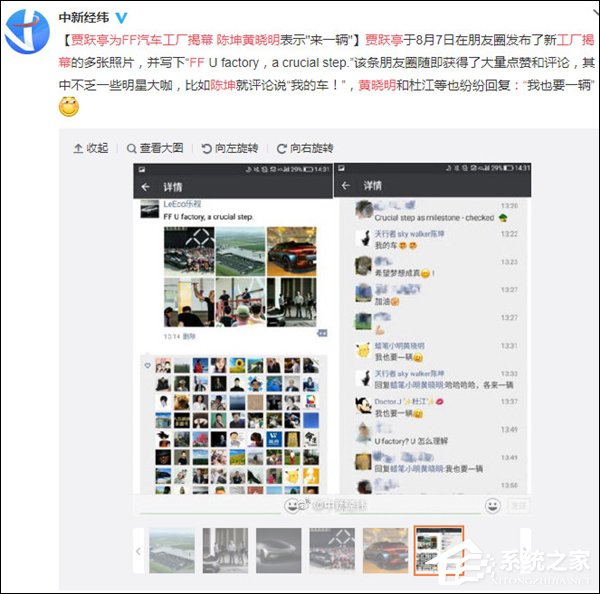 终于不发PPT了！贾跃亭晒电动汽车工厂照片