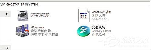 硬盘安装GHOST XP系统教程