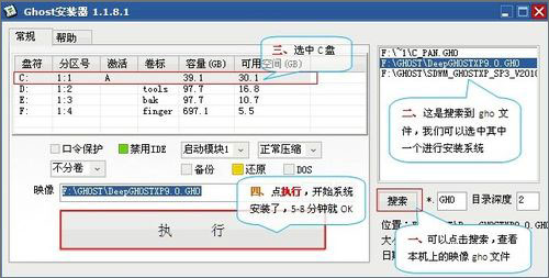 硬盘安装GHOST XP系统教程