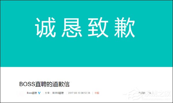 坚决落实整改要求！BOSS直聘再就“李文星事件”发声