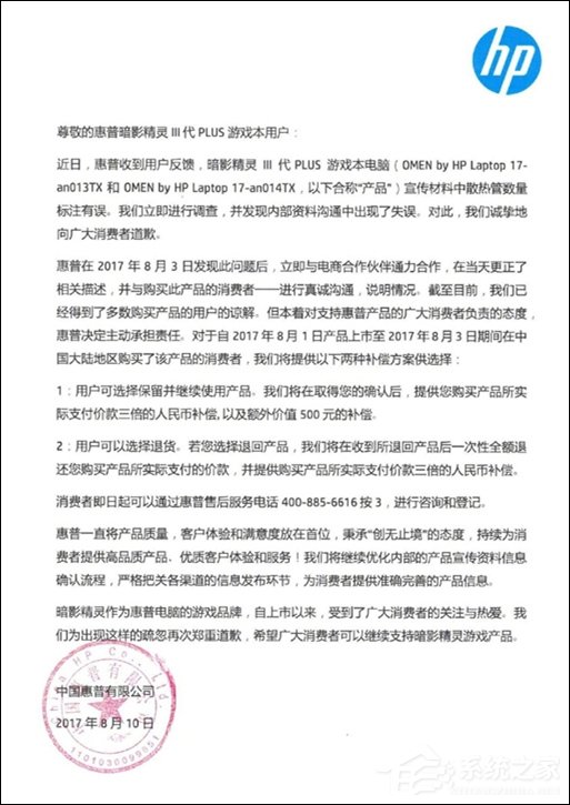 惠普暗影精灵III代Plus游戏本5根热管变3根：原价退货并补偿3倍实付