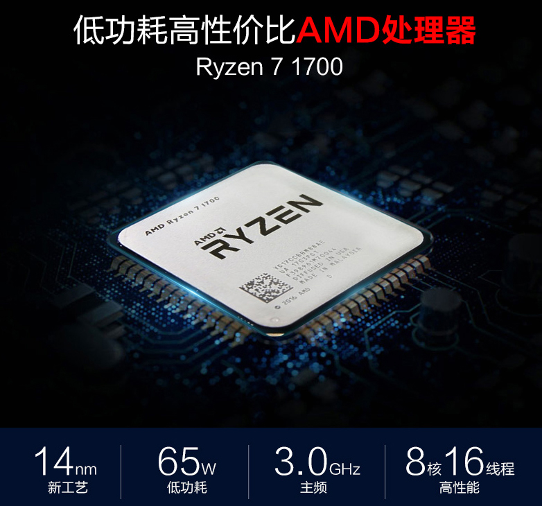 Ryzen 7 1700八核/8G/华硕 GTX1070独显高端游戏电脑