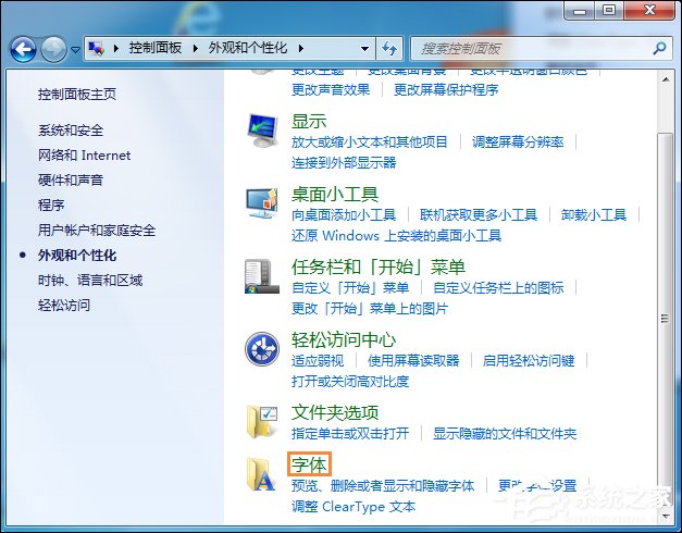 通过系统字体清理使Windows7开机加速[图]