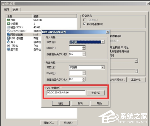 修改VMware网卡MAC地址的妙招