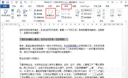 Word文档如何插入批注？