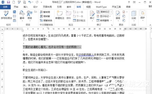 Word文档如何插入批注？