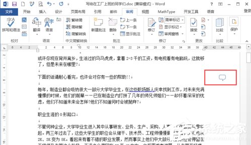 Word文档如何插入批注？