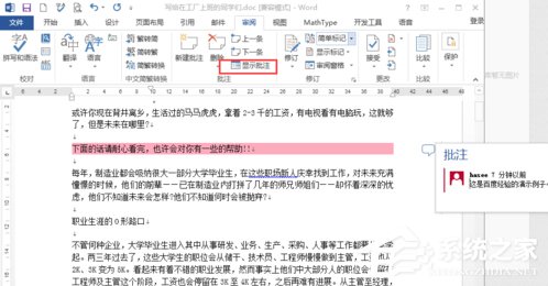 Word文档如何插入批注？