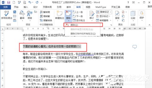 Word文档如何插入批注？