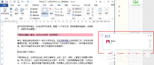 Word文档如何插入批注？