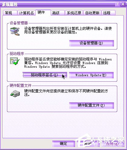 怎样取消多余的驱动程序认证[组图]
