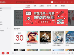 网易云音乐如何设置桌面歌词？