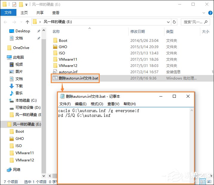 U盘中的Autorun.inf怎么删除?U盘免疫如何去除?