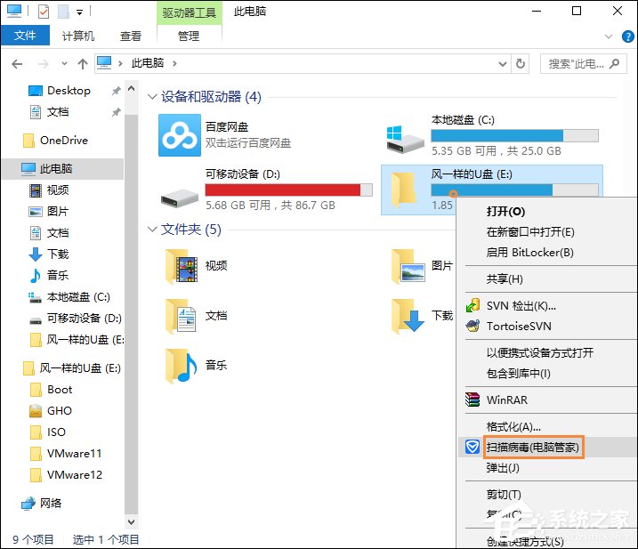 U盘中的Autorun.inf怎么删除?U盘免疫如何去除?