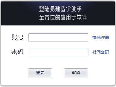 易建造价助手