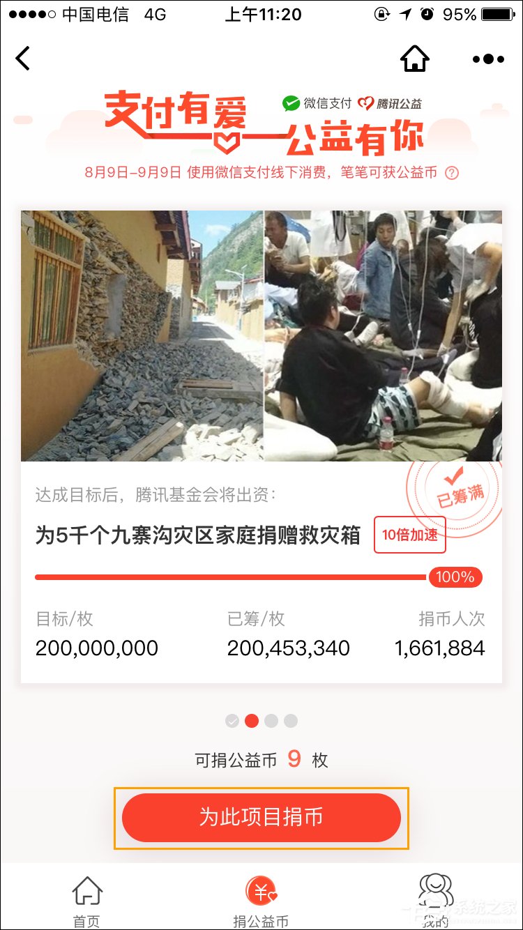 微信公益币怎么获得?微信公益币怎么捐?