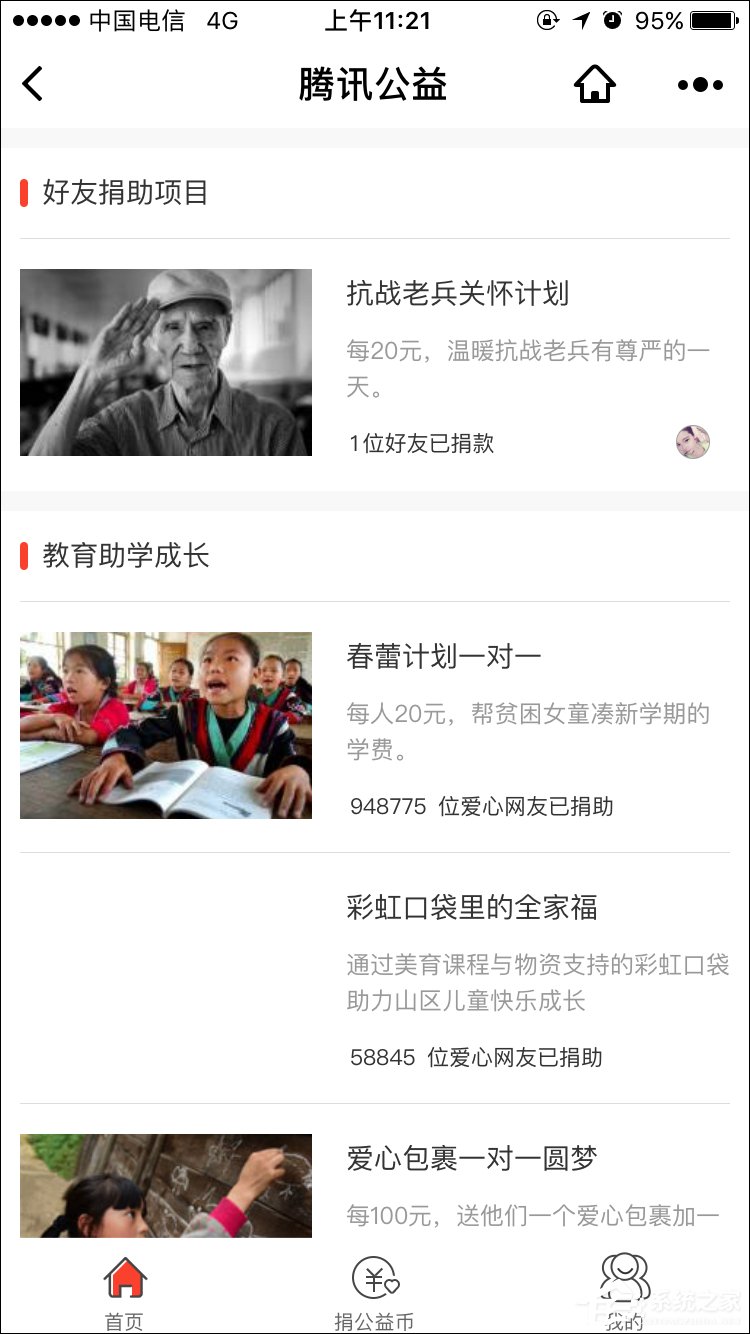微信公益币怎么获得?微信公益币怎么捐?