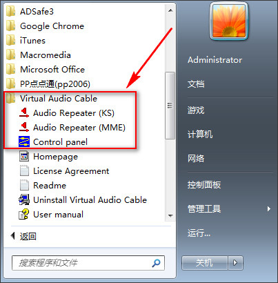 Virtual Audio Cable(虚拟声卡驱动)