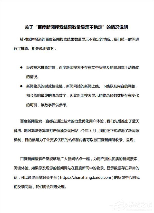 搜索结果不稳定?百度回应称不存在漏洞或手动篡改情况