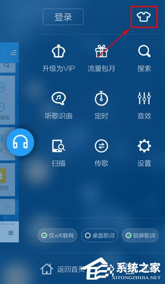 手机酷狗音乐如何更换背景?手机酷狗音乐更换背景的方法