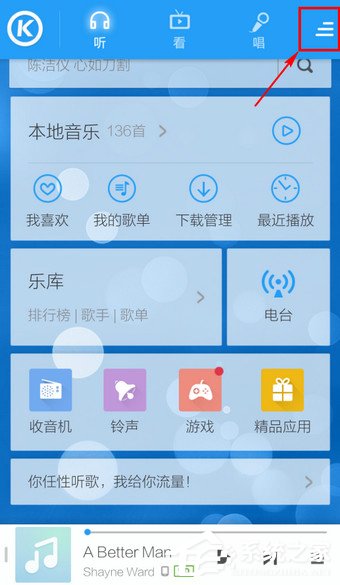手机酷狗音乐如何更换背景?手机酷狗音乐更换背景的方法