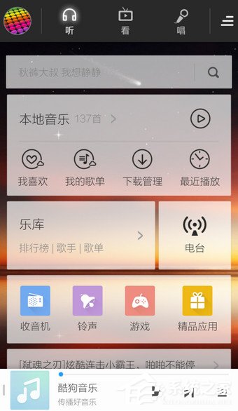 手机酷狗音乐如何更换背景?手机酷狗音乐更换背景的方法