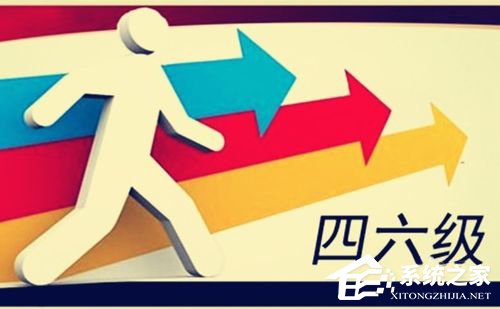 今日可查分!2017年英语四六级成绩公布