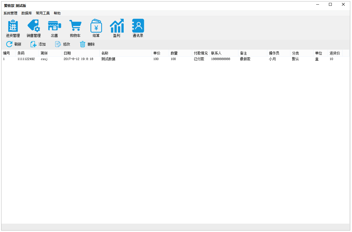 爱收款