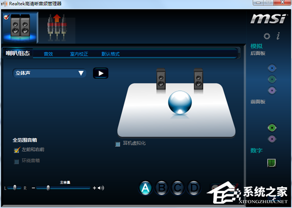 系统之家——技巧秀——系统音量调法