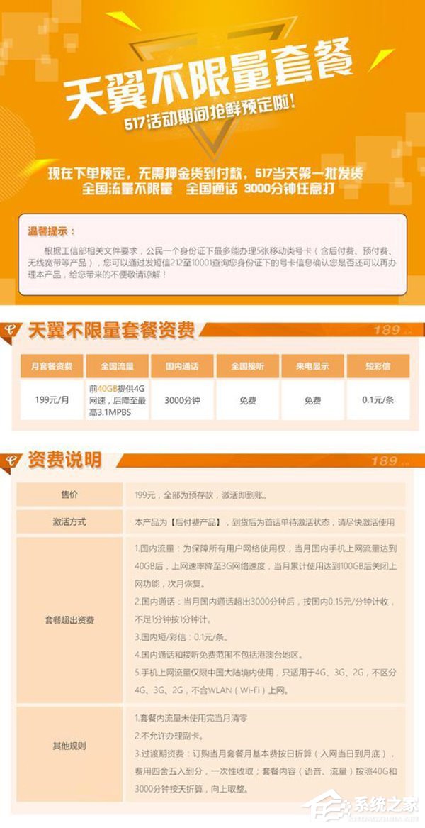 中国电信199套餐：电信不限流量套餐