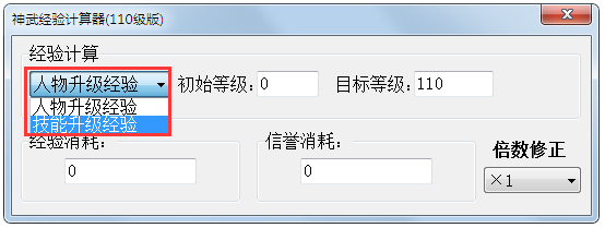 神武经验计算器 V1.2.4 绿色版
