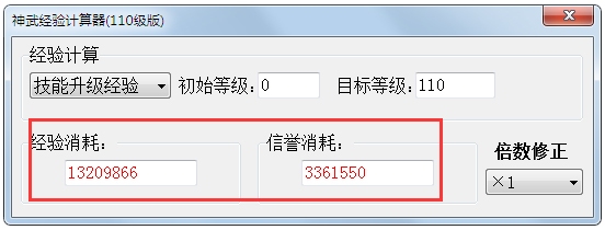 神武经验计算器 V1.2.4 绿色版