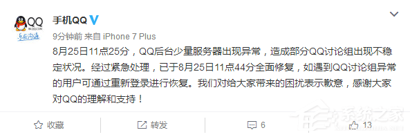 QQ讨论组出现bug？腾讯回应：少量服务器出现异常