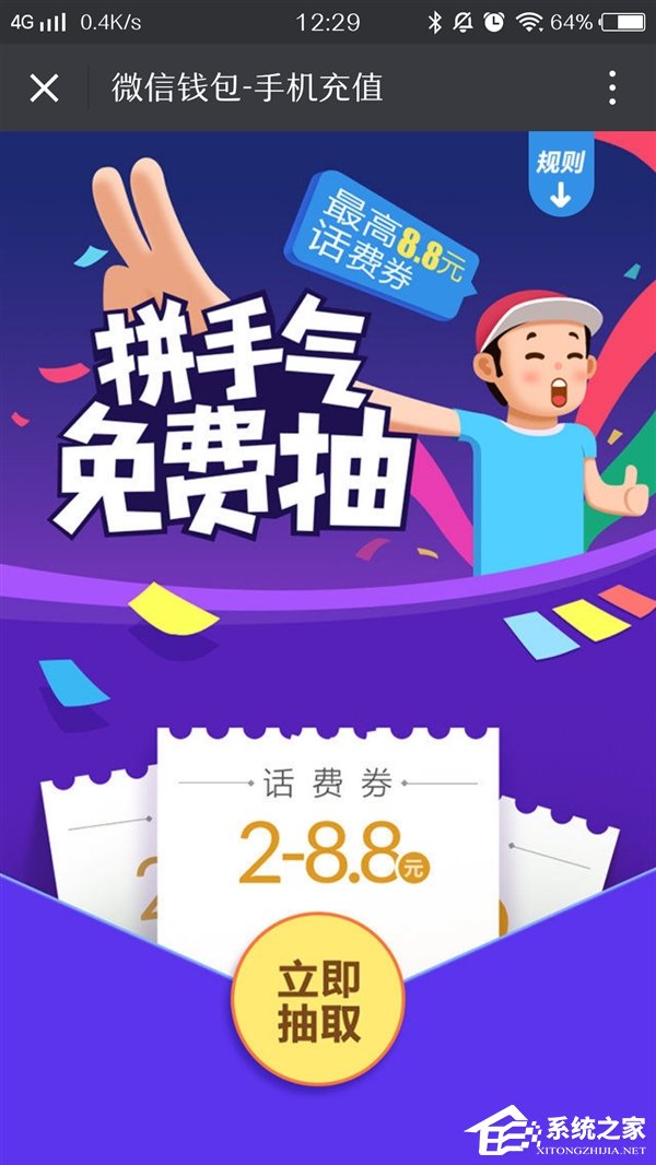 微信免费送充值立减话费券：2-8.8元不等