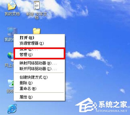 XP插入U盘无盘符显示故障的解决[图]