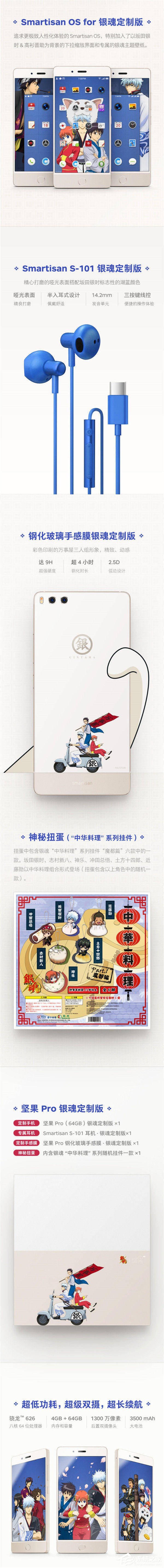 锤子坚果Pro银魂定制版京东开售:附赠银魂定制配件