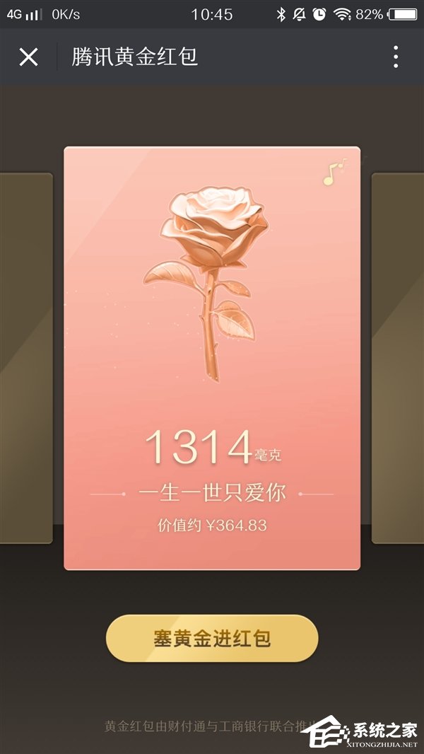微信推腾讯黄金钱包：“七夕专属红包”1314仅此一份