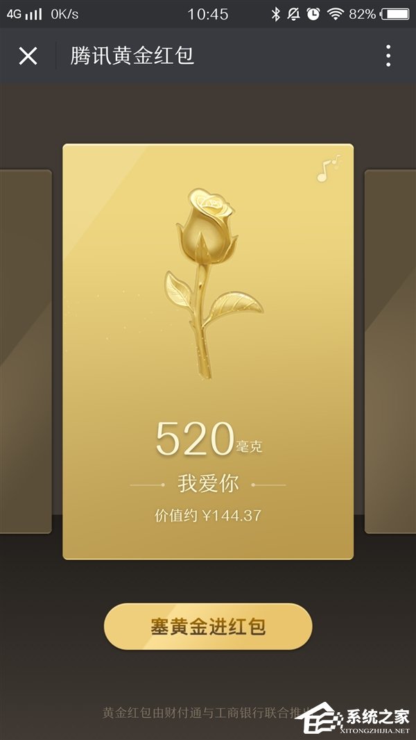 微信推腾讯黄金钱包：“七夕专属红包”1314仅此一份