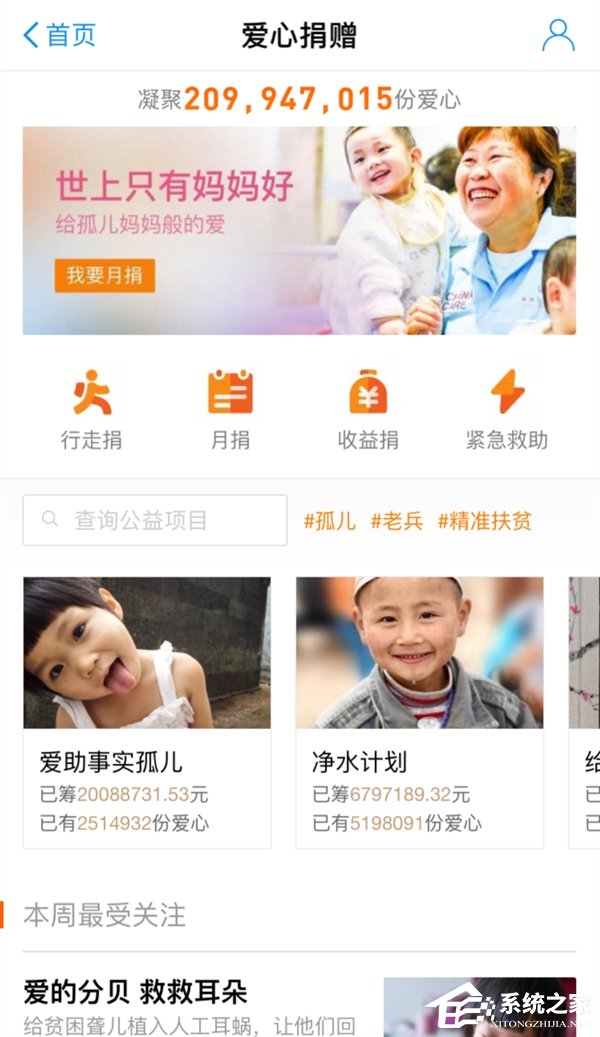 支付宝爱心捐赠平台：已超过2亿人次完成捐赠