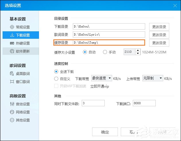 酷狗音乐缓存文件在哪?酷狗音乐清理缓存的方法