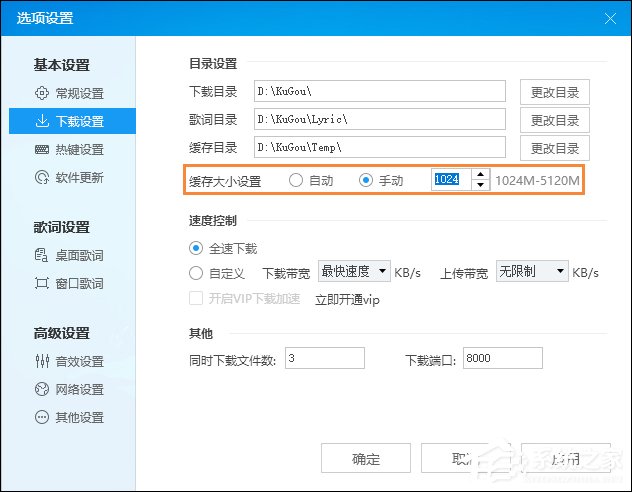 酷狗音乐缓存文件在哪?酷狗音乐清理缓存的方法